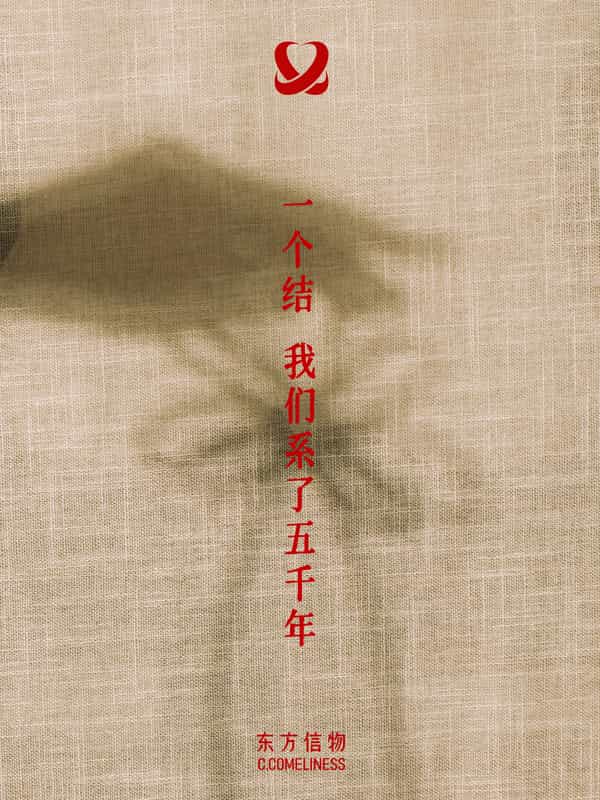 结，非遗，编绳，东方溯源