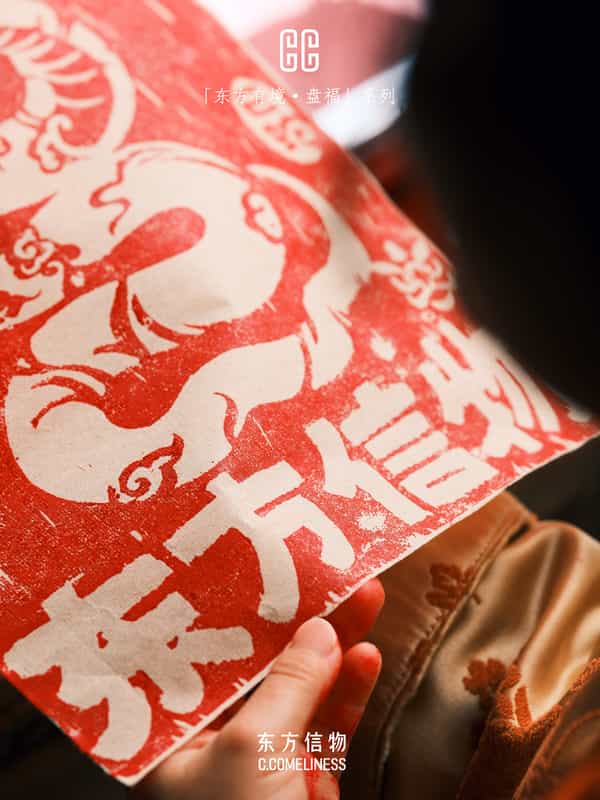 盘福，蛇，生肖，非遗，版画，艺术家合作，东方溯源