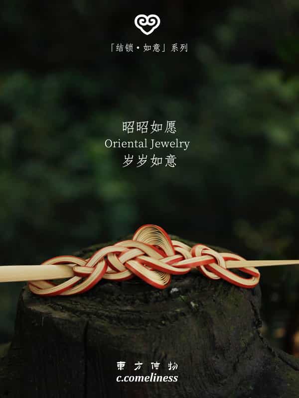 如意，非遗，竹编，艺术家合作，东方溯源