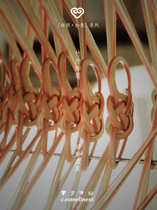 如意，非遗，竹编，艺术家合作，东方溯源