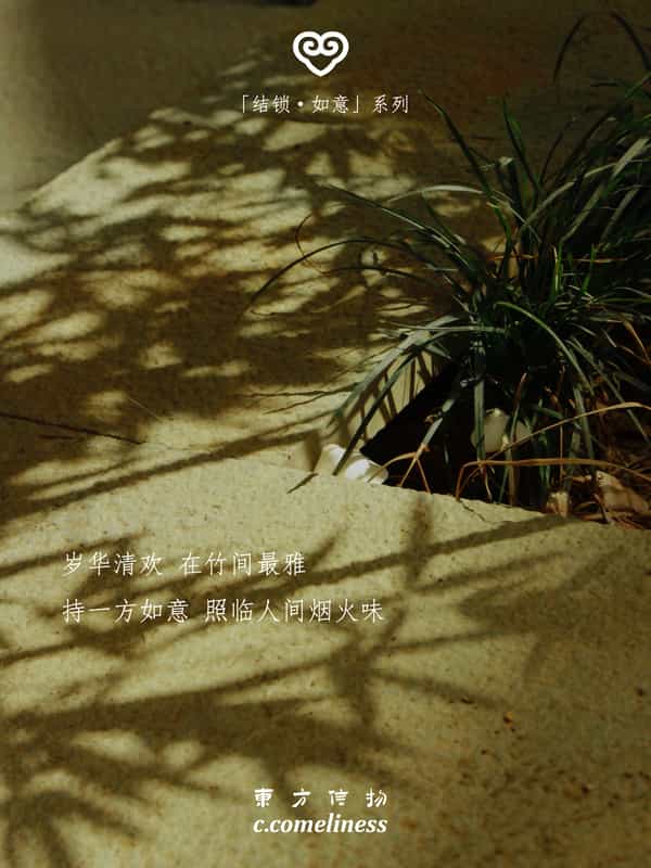 如意，非遗，竹编，艺术家合作，东方溯源