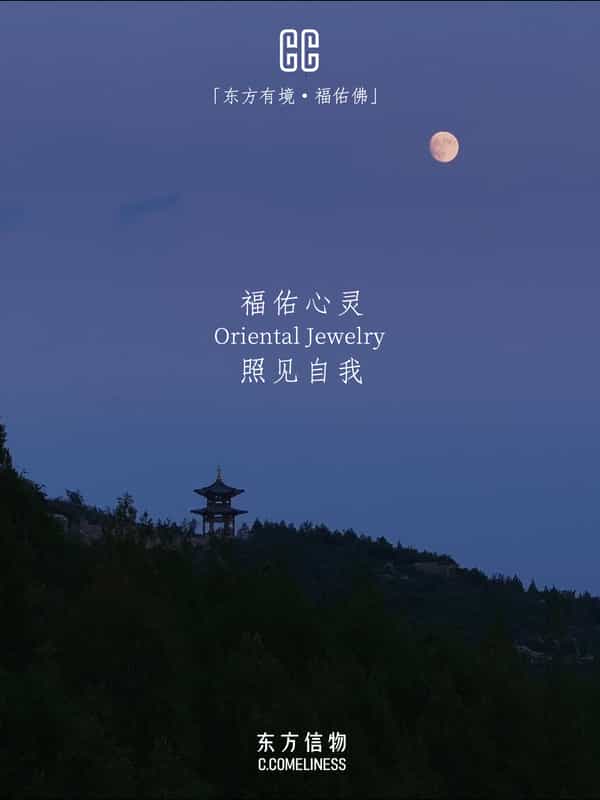 福佑佛，无相佛，蒙山大佛，历史文化，东方溯源