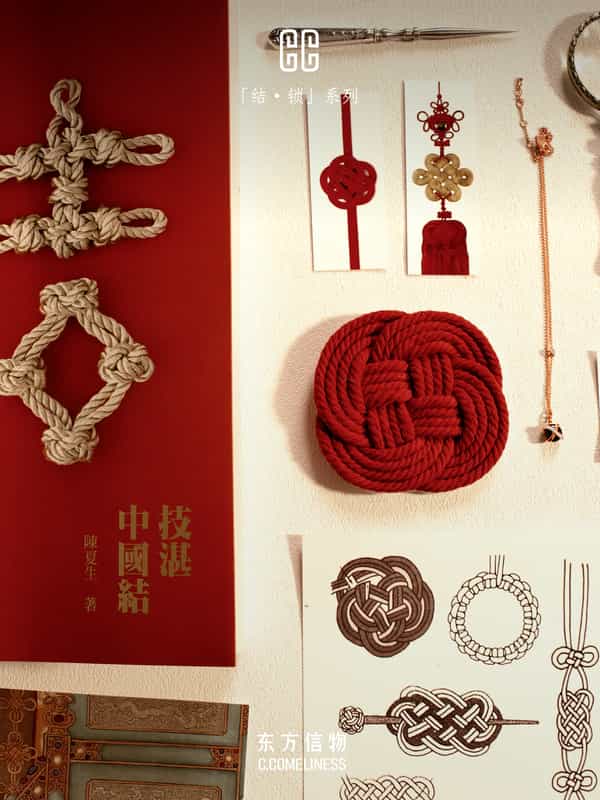 结，非遗，编绳，东方溯源