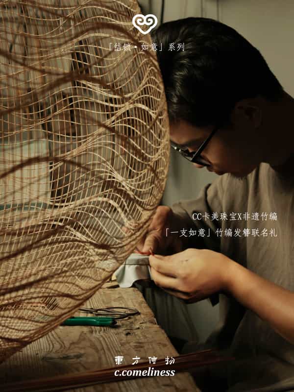 如意，非遗，竹编，艺术家合作，东方溯源