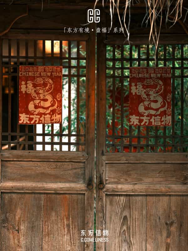 盘福，蛇，生肖，非遗，版画，艺术家合作，东方溯源