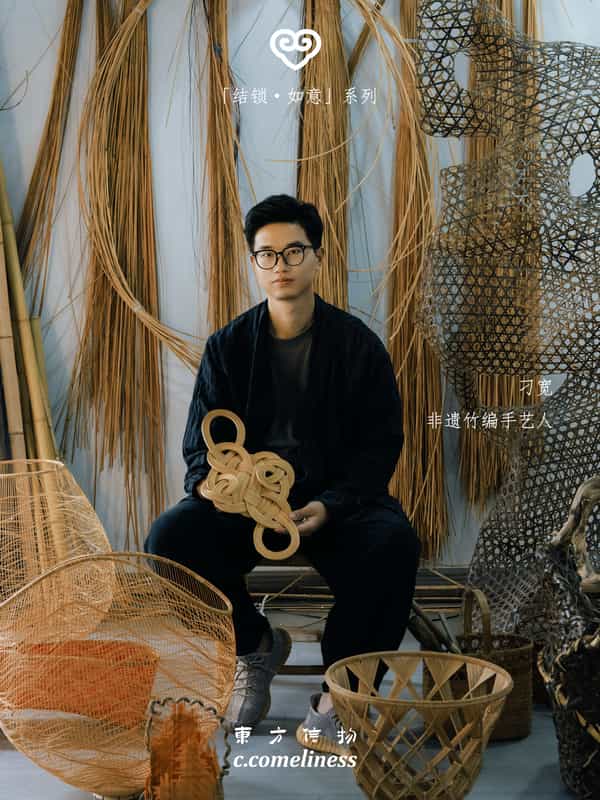 如意，非遗，竹编，艺术家合作，东方溯源