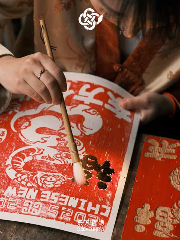 盘福，蛇，生肖，非遗，版画，艺术家合作，东方溯源